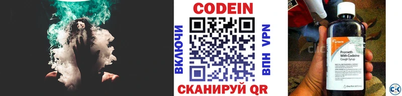 Codein напиток Lean (лин)  Городовиковск 